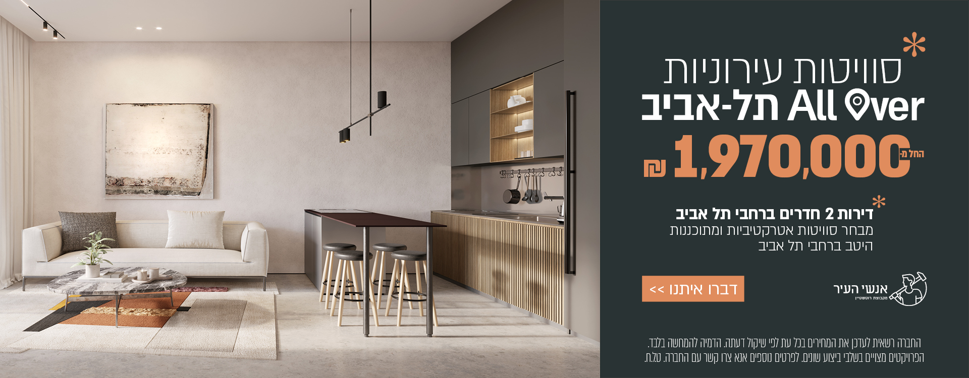 סוויטות עירוניות ALL OVER תל אביב, לחצו על הכפתור ועברו אל העמוד עם כל הפרטים
