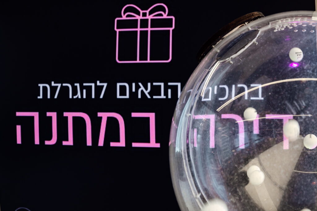 מכונת הגרלה דירה במתנה